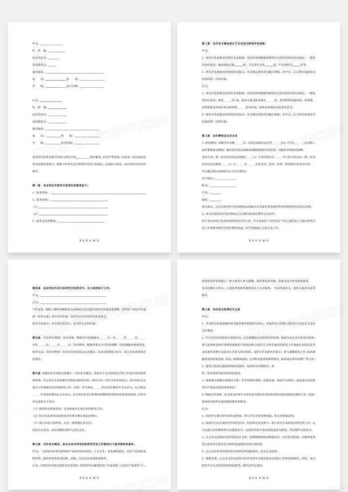 技术开发合作合同协议书范本